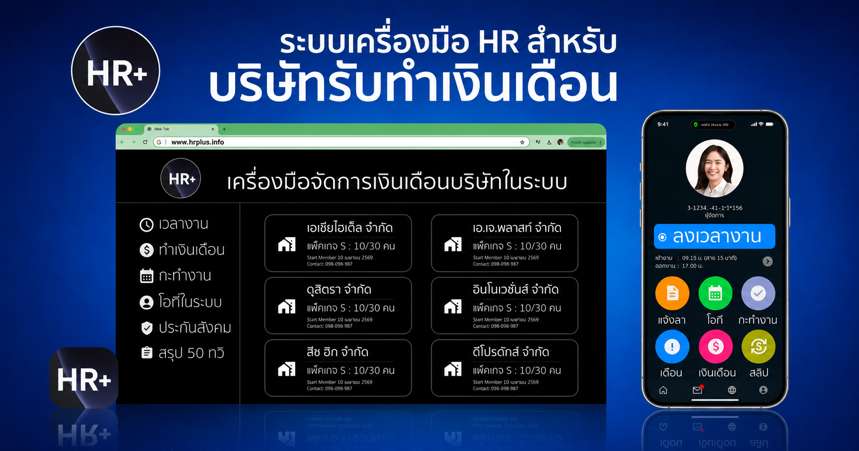 HR Plus